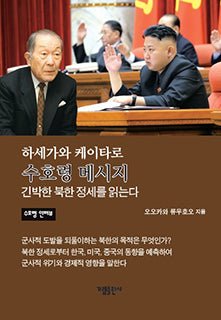 Book, A Message from Keitaro Hasegawa's Guardian Spirit, Ryuho Okawa, Korean - IRH Press International