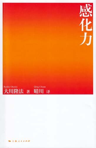 Book, The Art of Influence -28 Ways to Win People's Hearts and Bring Positive Change to Your Life-, Chinese Simplified - IRH Press International