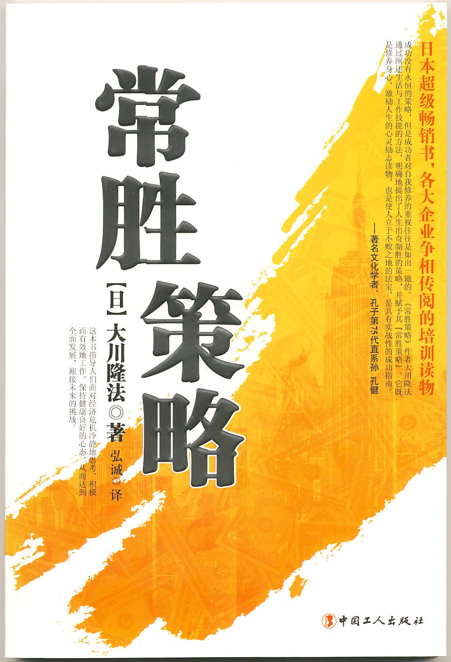 Book, The Heart of Work -10 Keys to Living Your Calling-, Chinese Simplified - IRH Press International