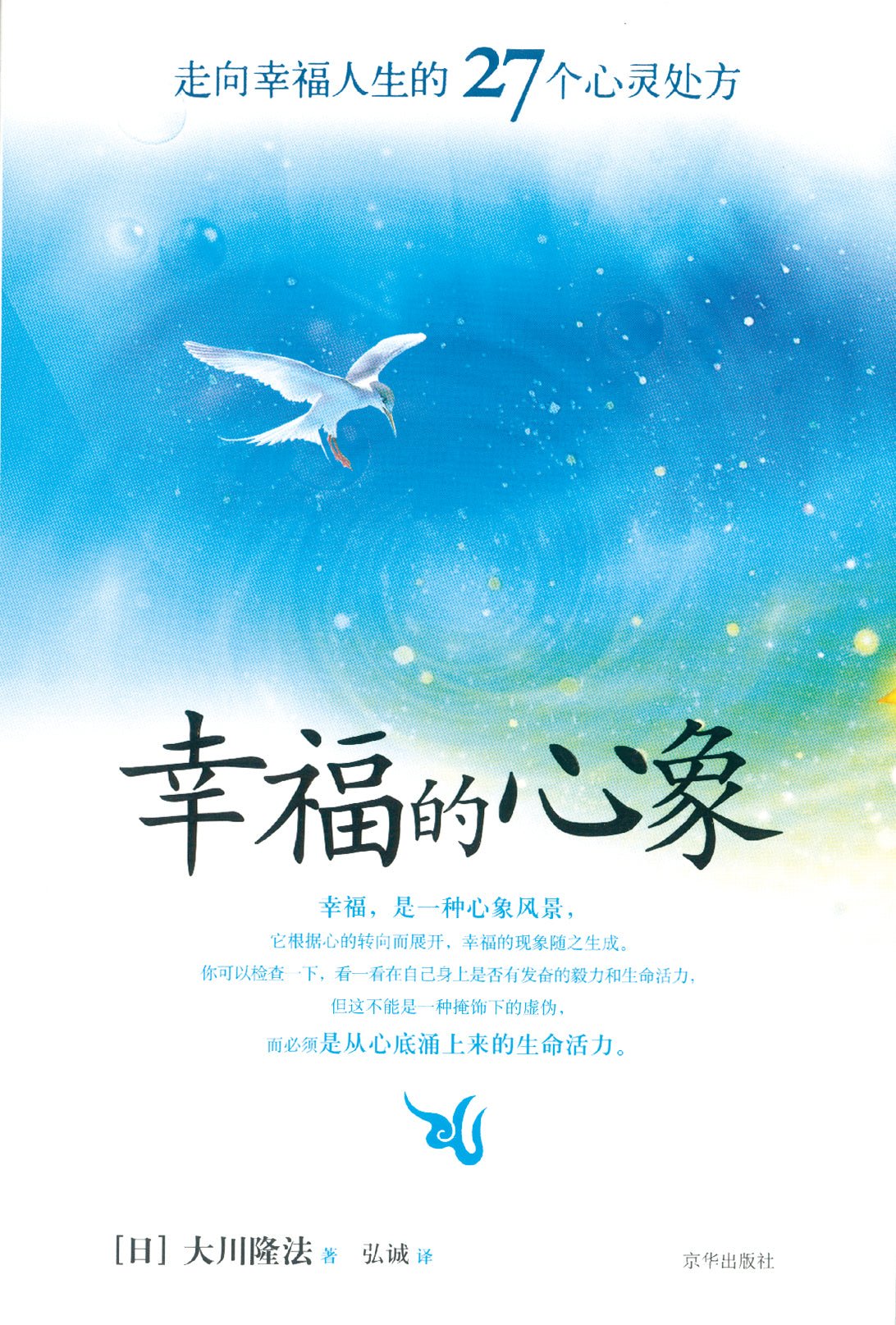 Book, The Unhappiness Syndrome : 28 Habits of Unhappy People (and How to Change Them), Chinese Simplified - IRH Press International