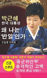 Book, Why I am Anti-Japan, Ryuho Okawa, Korean - IRH Press International