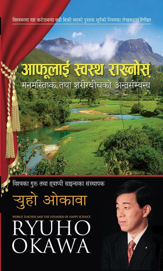 Healing from Within : Life-Changing Keys to Calm, Spiritual, and Healthy Living, Ryuho Okawa, Nepali - IRH Press International