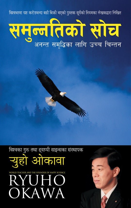 The Philosophy of Progress : Higher Thinking for Developing Infinite Prosperity, Ryuho Okawa, Nepali - IRH Press International