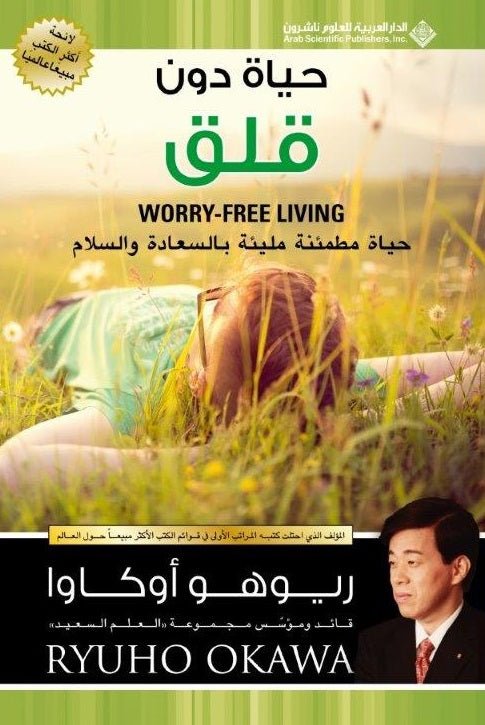 Worry-free Living : Let Go of Stress and Live in Peace and
