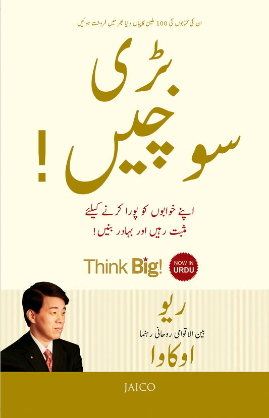 Book, Think Big! : Be Positive and Be Brave to Achieve Your Dreams, Ryuho Okawa, Urdu