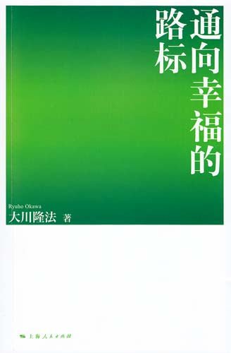 Book, Guideposts to Happiness, Chinese Simplified - IRH Press International