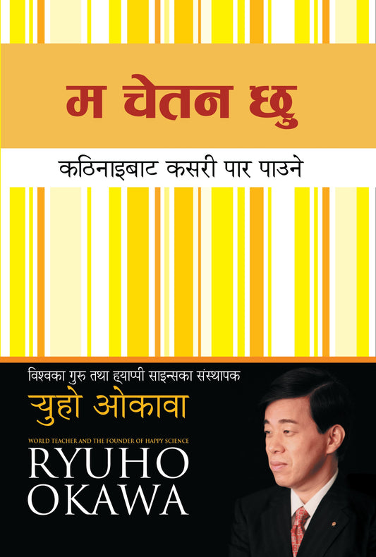 Book, " I'm Fine" Spirit : How To Get Through Tough Times, Ryuho Okawa, Nepali - IRH Press International