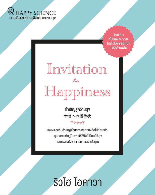 Book, Invitation to Happiness: 7 Inspirations from Your Inner Angel, Ryuho Okawa, Thai - IRH Press International