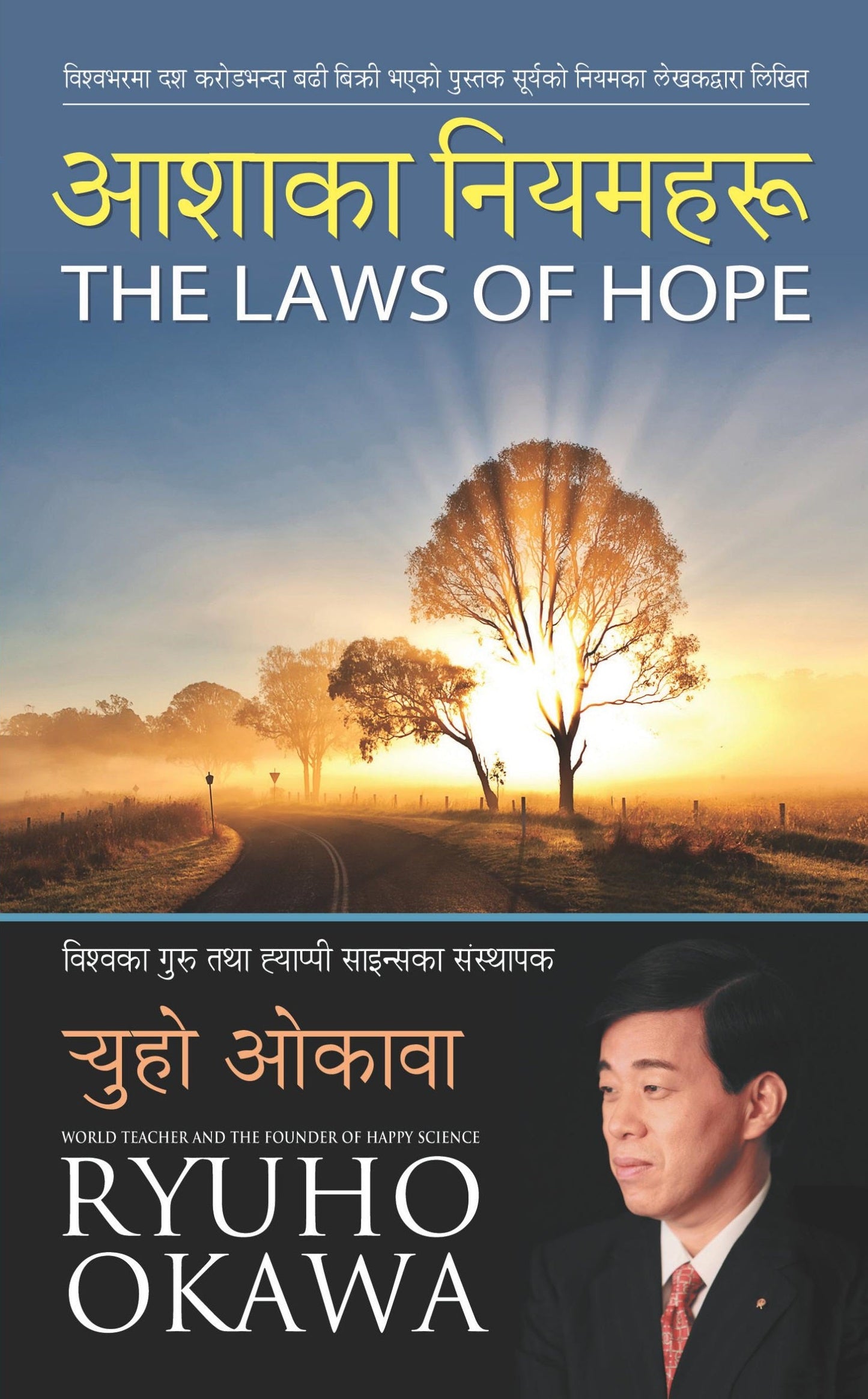 Book, The Laws of Hope : The Light is Here, Ryuho Okawa, Nepali - IRH Press International