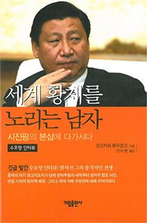 Book, The Man Who Wants to Rule the World, Ryuho Okawa, Korean - IRH Press International