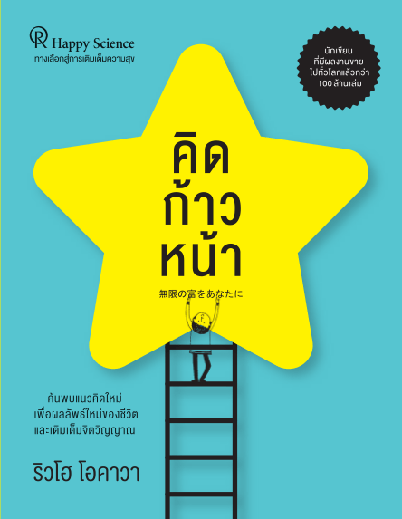 Book, The Philosophy of Progress : Higher Thinking for Developing Infinite Prosperity, Thai - IRH Press International