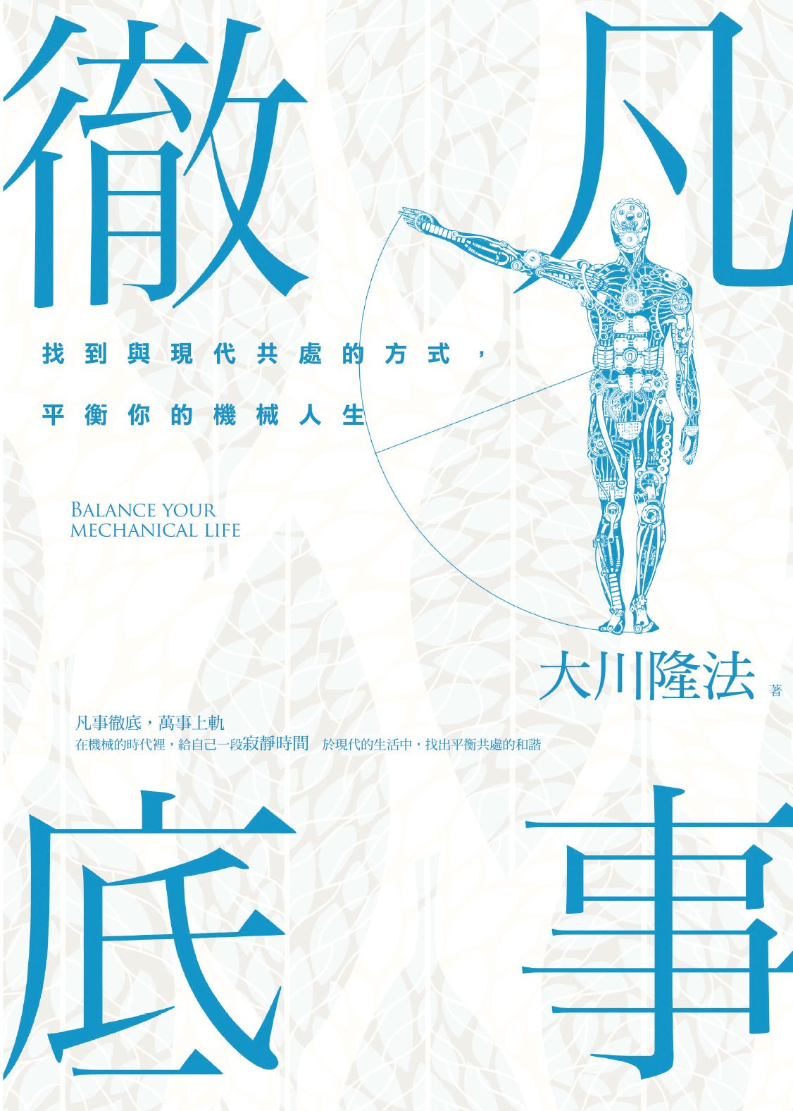 Book, The Power of Basics : Introduction to Modern Zen Life of Calm, Spirituality and Success, Ryuho Okawa, Chinese Traditional - IRH Press International