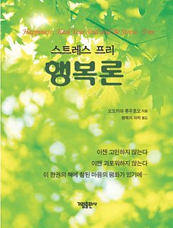 Book, Worry-free Living : Let Go of Stress and Live in Peace and Happiness, Ryuho Okawa, Korean - IRH Press International