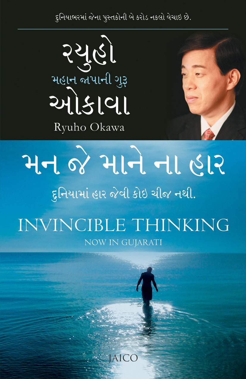 Invincible Thinking : An Essential Guide for a Lifetime of Growth, Success, and Triumph, Ryuho Okawa, Gujarati - IRH Press International