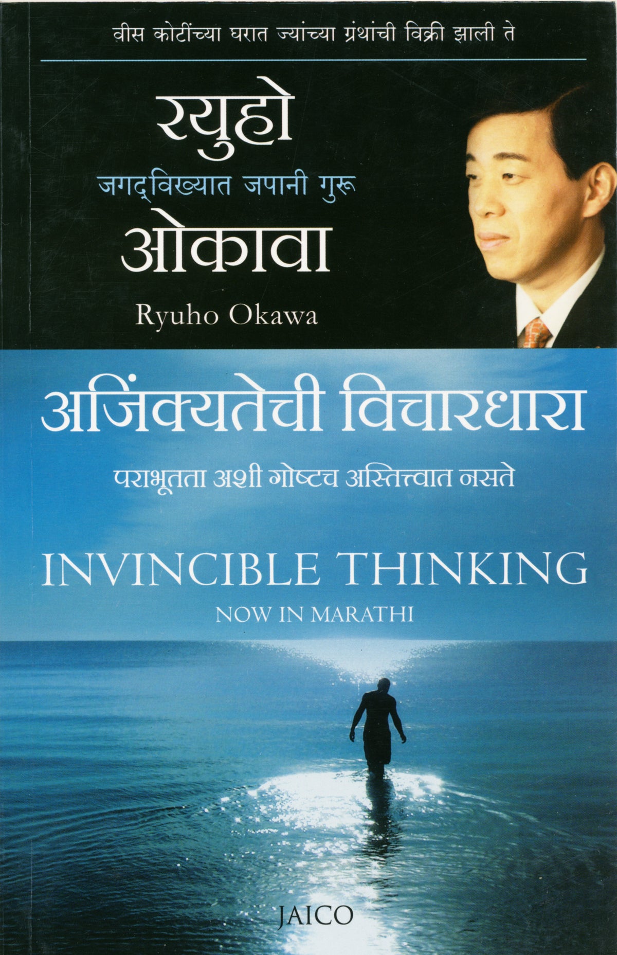 Book, Invincible Thinking : An Essential Guide for a Lifetime of Growt ...