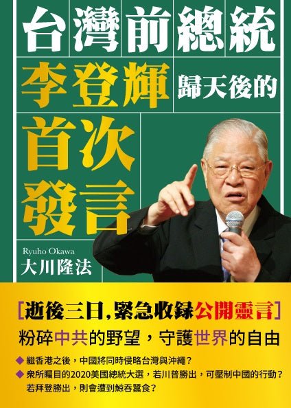 japan-regain-your-samurai-spirit-ryuho-okawa-chinese-traditional
