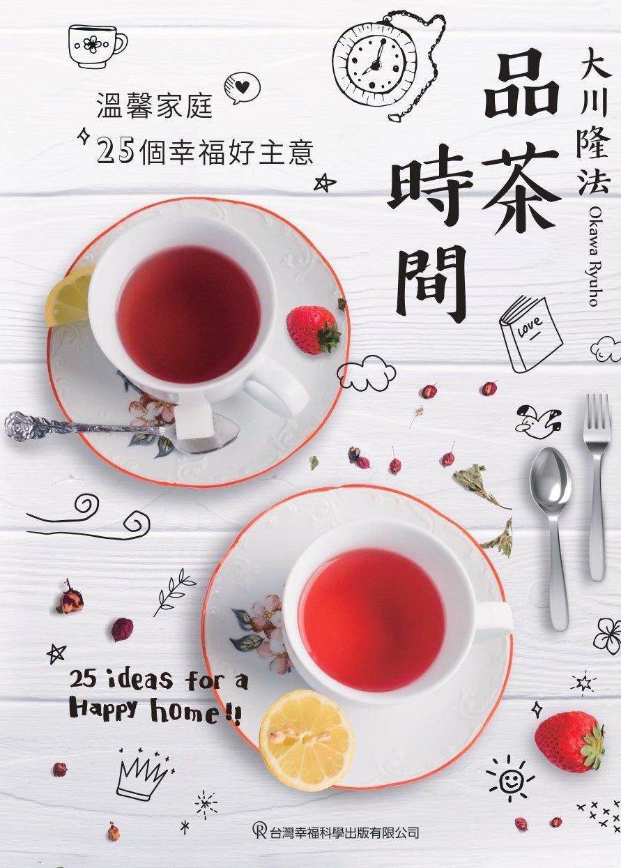 Tea Time, Ryuho Okawa, Chinese Traditional - IRH Press International