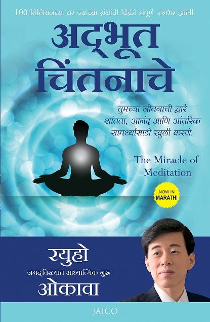 The Miracle of Meditation : Opening Your Life to Peace, Joy and the Power Within, Ryuho Okawa, Malathi - IRH Press International