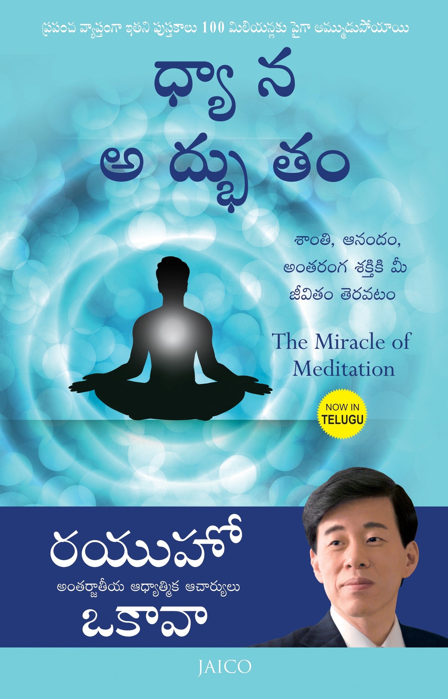The Miracle of Meditation : Opening Your Life to Peace, Joy and the Power Within, Ryuho Okawa, Telugu - IRH Press International