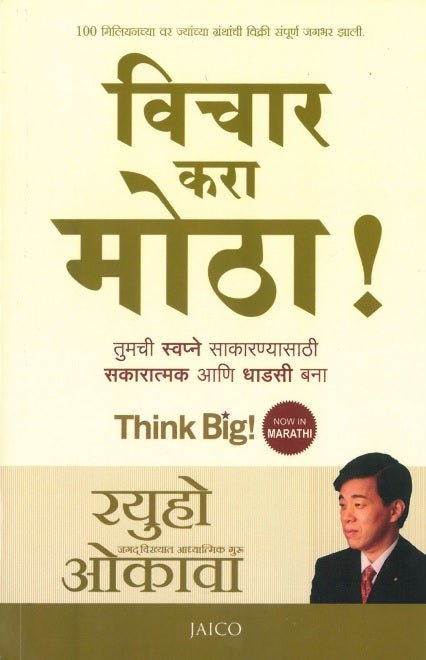 Think Big! : Be Positive and Be Brave to Achieve Your Dreams, Ryuho Okawa, Malathi - IRH Press International